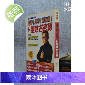 正版 卜阳姓名密码 卜阳 著 凯信