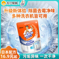 威猛先生洗衣机槽清洁剂250g 全自动波轮滚桶内桶除菌洗衣机清洗剂 除垢剂