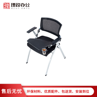 [理政]办公椅 办公家具 培训椅 带写字板折叠椅 新闻椅 会议椅 洽谈椅 黑色网椅