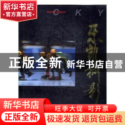 正版 乐凯摄影 杜昌焘,刘榜主编 中国摄影出版社 9787800073281