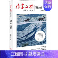 [正版]家族往事 现代出版社 《作家文摘》 编 纪实/报告文学