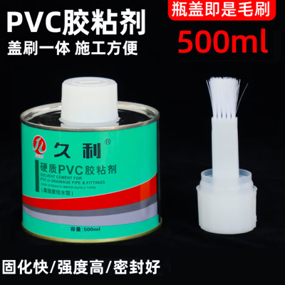 久利PVC快速胶粘剂 管材专用 500ml 单位/瓶