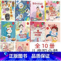 儿童职业梦想启蒙绘本10册 [正版]儿童职业梦想启蒙绘本10册精装硬壳硬皮有关于劳动平凡又伟大的劳动人民的保护神救死扶伤