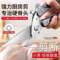 家用厨房剪刀特大号强力鸡骨剪分离式设计多功能剪切两用剪N8169