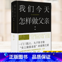 [正版] 我们今天怎样做父亲 家教之道梁启超家书整理书