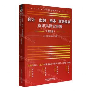 [N]会计出纳成本财务报表真账实操全图解(第2版)/会计岗位培训丛书-9787113310769