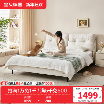 全友奶油风双人床卧室家用现代简约软包布艺床家具