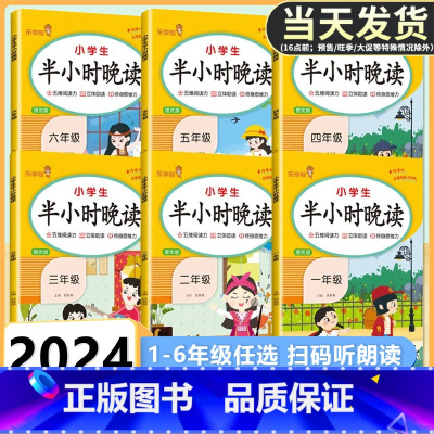 [2本]半小时晚读+看拼音写词语 四年级下 [正版]2024新版小学生半小时晚读 一二三四五六年级上册下册小学语文晨诵晚