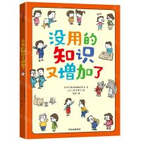 [N]没用的知识又增加了-9787521747478