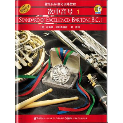 [M]次中音号 1-9787806678695