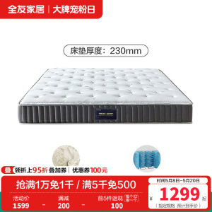 全友家居正反两用床垫软硬白色暗花针织面料床垫五区袋装弹簧乳胶床垫床垫