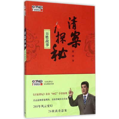 [M]清案探秘-9787549567256