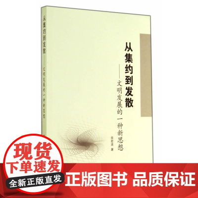 从集约到发散——文明发展的一种新思想