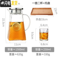 三维工匠可高温玻璃冷水壶家用凉白开水杯套装北欧创意大容量储水茶壶扎壶 1.5单壶+2杯+托盘凉水壶
