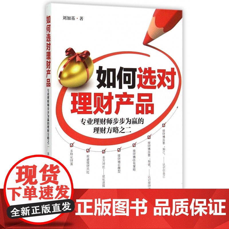 如何选对理财产品(专业理财师步步为赢的理财方略之二)