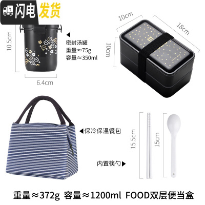 三维工匠双层便当饭盒轻便分格两层上班族1人便携餐盒带餐具可微波炉加热 黑色[FOOD]1.2+汤罐+保温饭盒袋