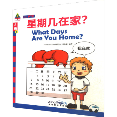 [M]星期几在家?-9787513816571