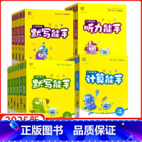 任选三本(拍下联系客服备注) 二年级上 [正版]小学语文默写能手三年级上册人教版英语默写数学计算能手冀教版一二四五六年级