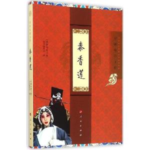 正版新书]秦香莲
