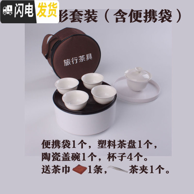 三维工匠随身携带功夫茶具旅行套装便携式小包迷你简约4人小型户外带茶盘 白色白瓷圆形套装