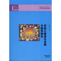 [M]学前儿童音乐发展与教学研究-9787549910878