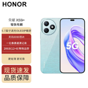 荣耀X50i+ 12GB+512GB 云水蓝 天玑6020 5G芯 一亿像素影像 35W充电 90Hz刷新率 5G智能手机 X50