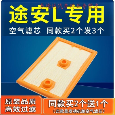 游枫亭适配汽车大众途安空气滤芯原厂空滤04-11-13-15-16-18款1.4t途安L