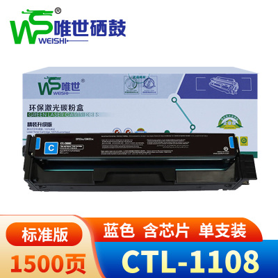 唯世硒鼓(适用奔图CP1108DN CM1108ADN)CTL-1108蓝 支