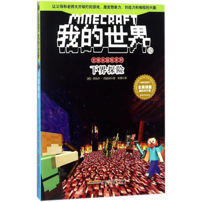 [M]下界探险-9787533775940