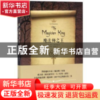 正版 魔法师之王 (美)莱夫·格罗斯曼 著,吴杨 刘雅斓 译 上海