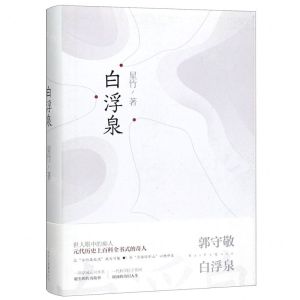[N]白浮泉(精)-9787530220085
