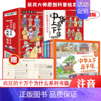 中华上下五千年 全四册 [正版]图书上下五千年漫画版连环画绘本全套获奖系列读物写给儿童的中国历史故事书注音版小学年级课