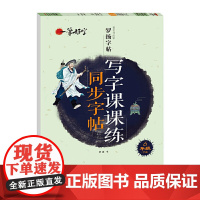 sdlj6六年级下册练字帖配套人教版 小学语文同步字帖每日一练 6年级小学生专用正版钢笔字帖练字楷书写字课课练衡水体英语