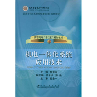 音像机电一体化系统应用技术杨普国杨普国