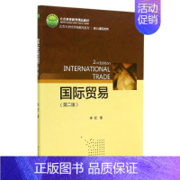 [正版]文轩国际贸易(第二版)/李权 李权 书籍 书店 北京大学出版社