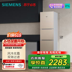 西门子 271升大容量三门冰箱家用 风冷无霜 分区保鲜 香槟金 KG28NV230C