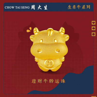 周大生黄金串珠本命年手链女迎财牛3d硬足金生肖牛新年红绳手绳迎财牛（约1g）