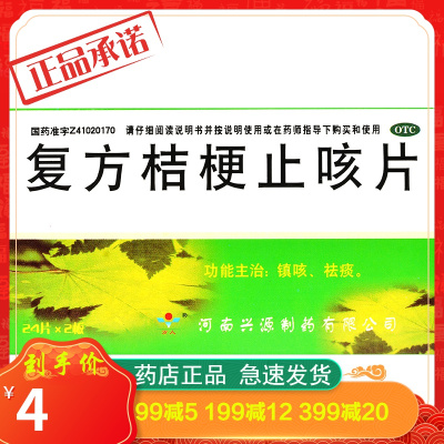 万人复方桔梗止咳片48片止咳祛痰咽喉肿痛