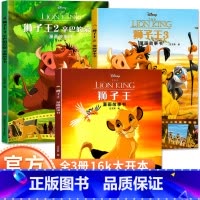 狮子王漫画故事书(全3册) [正版]迪士尼系列漫画故事书3册狮子王辛巴动画片故事书迪士尼漫画书小学生漫画故事女孩男孩喜爱