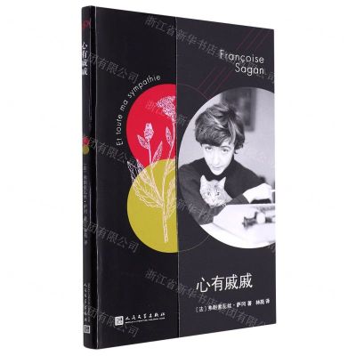 [N]心有戚戚-9787020146888