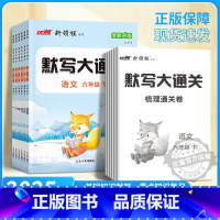 语文 一年级上 [正版]2025春季24秋优翼新领程默写大通关一年级二年级三年级四年级五年级六年级123456上下册人教
