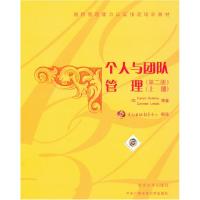 正版新书]个人与团队管理(上册)D二版霍尔默斯 (Holems.K) 里奇