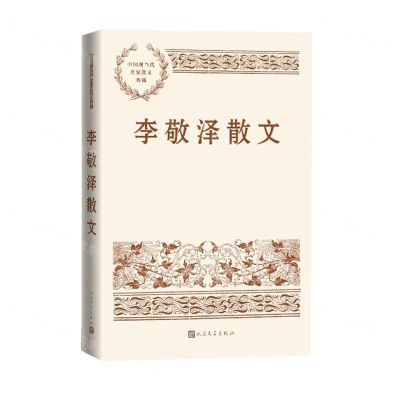 [N]李敬泽散文/中国现当代名家散文典藏-9787020174171
