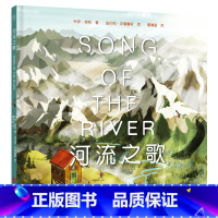 单本全册 [正版]河流之歌 新加坡总理文学奖3-6岁国际安徒生奖大自然动物儿童启蒙