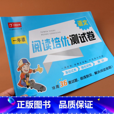 [正版]阅读理解专项训练书培优测试卷小学语文一年级上册下册通用人教版同步练习册测试卷课外阅读阶梯提升一课一练天天练周计