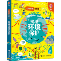 音像揭秘环境保护英国尤斯伯恩出版公司 编 曼青 译