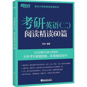 正版新书]考研英语(二)阅读精读60篇李剑9787572253454