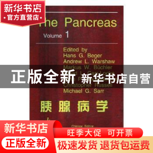 正版 胰腺病学 Hans G. Beger[等著] 世界图书出版公司 978750622