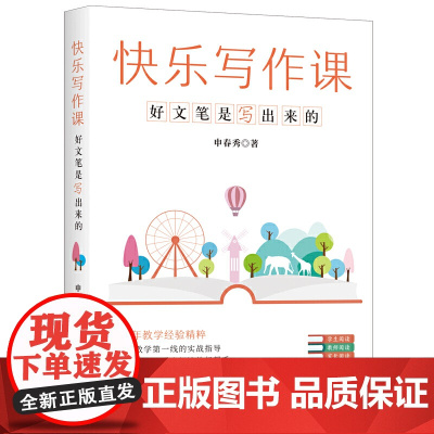 快乐写作课