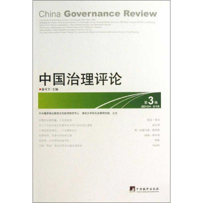 [M]中国治理评论-9787511716309